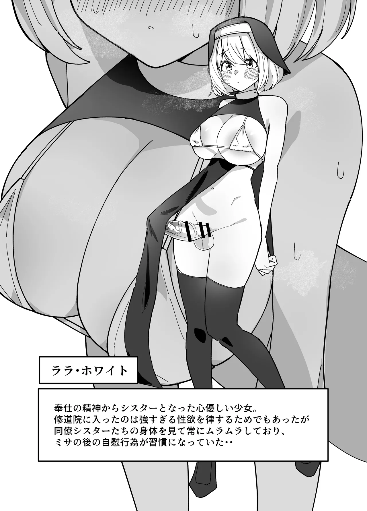 ふたなりシスターちゃんはお射精大好きっ！ [Digital] - page6