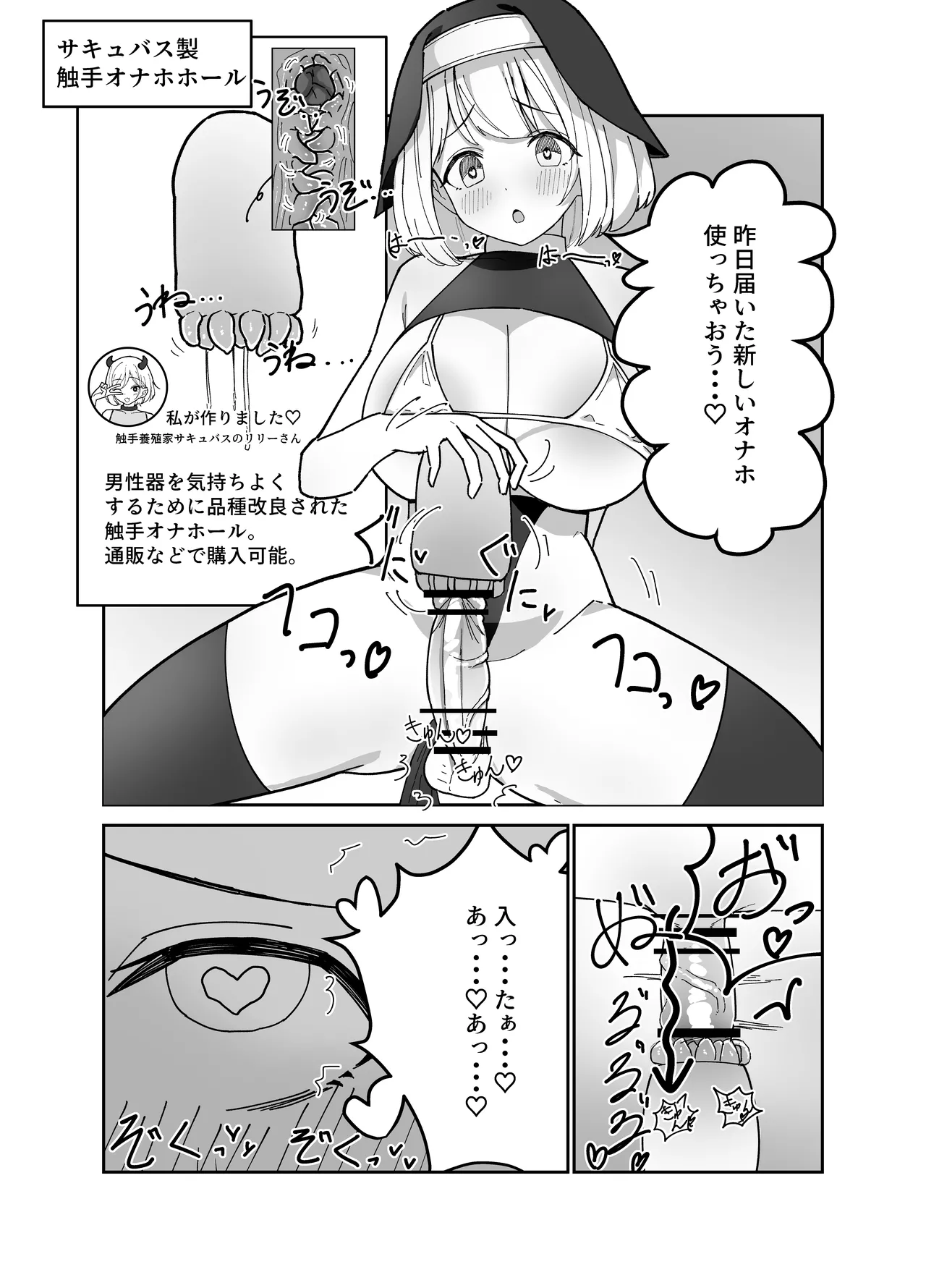ふたなりシスターちゃんはお射精大好きっ！ [Digital] - page7