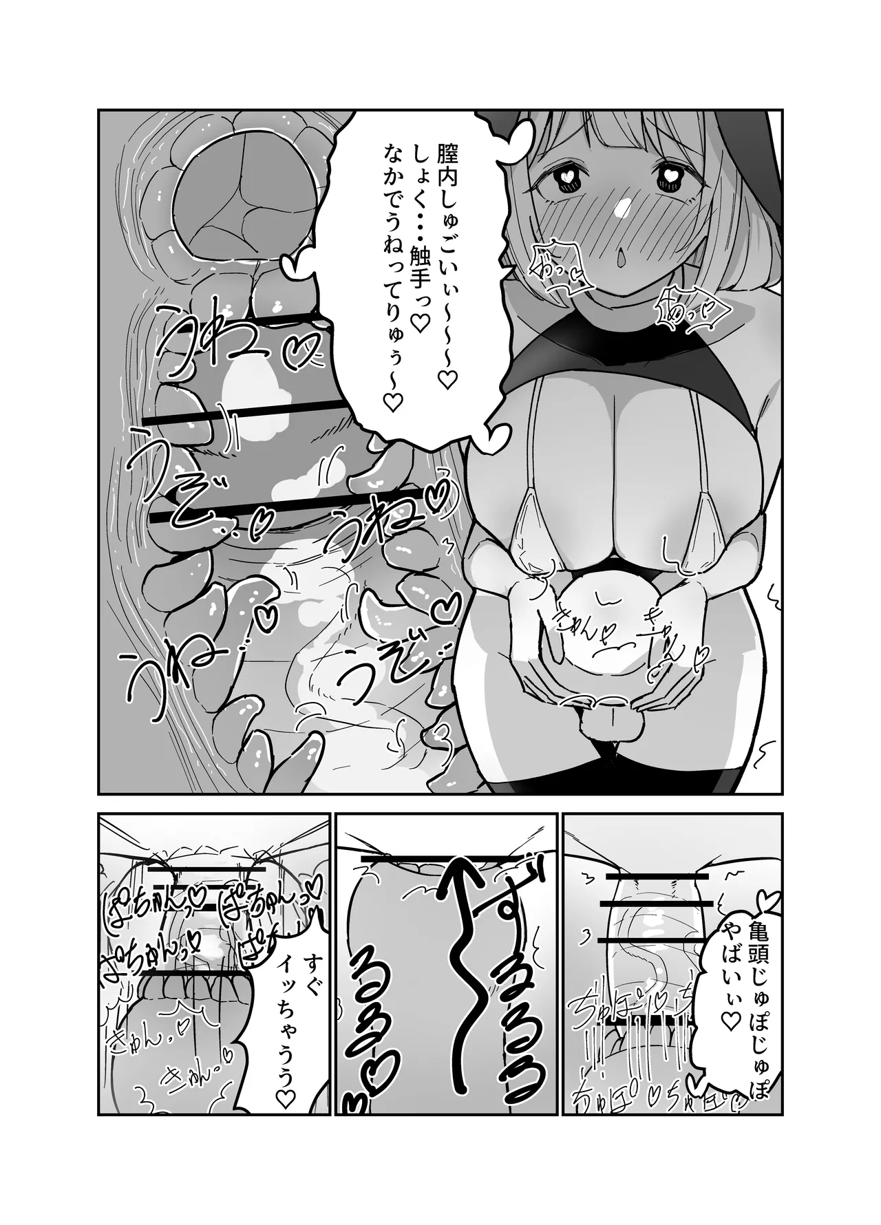 ふたなりシスターちゃんはお射精大好きっ！ [Digital] - page8