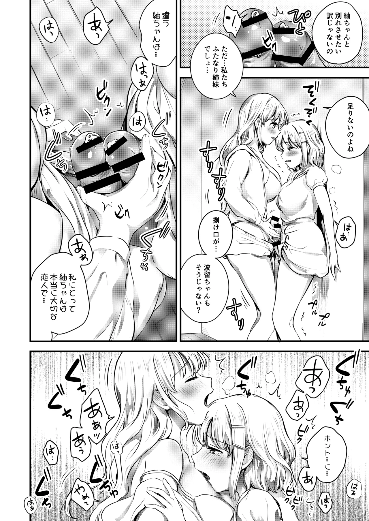 ふたなり姉妹とつむぎちゃん - page10