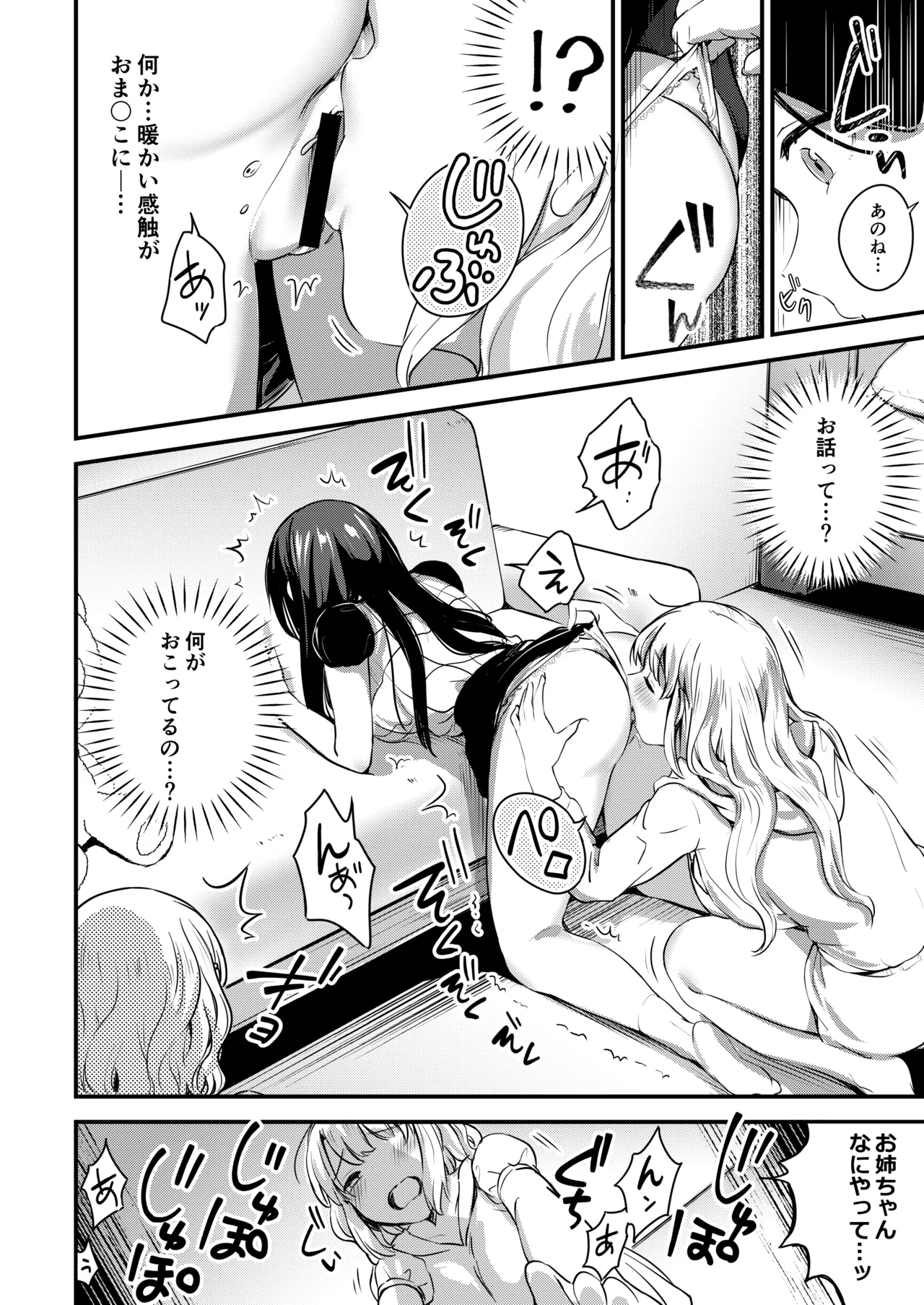 ふたなり姉妹とつむぎちゃん - page12