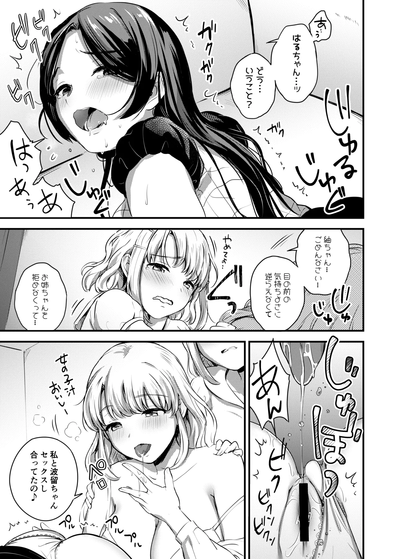 ふたなり姉妹とつむぎちゃん - page13