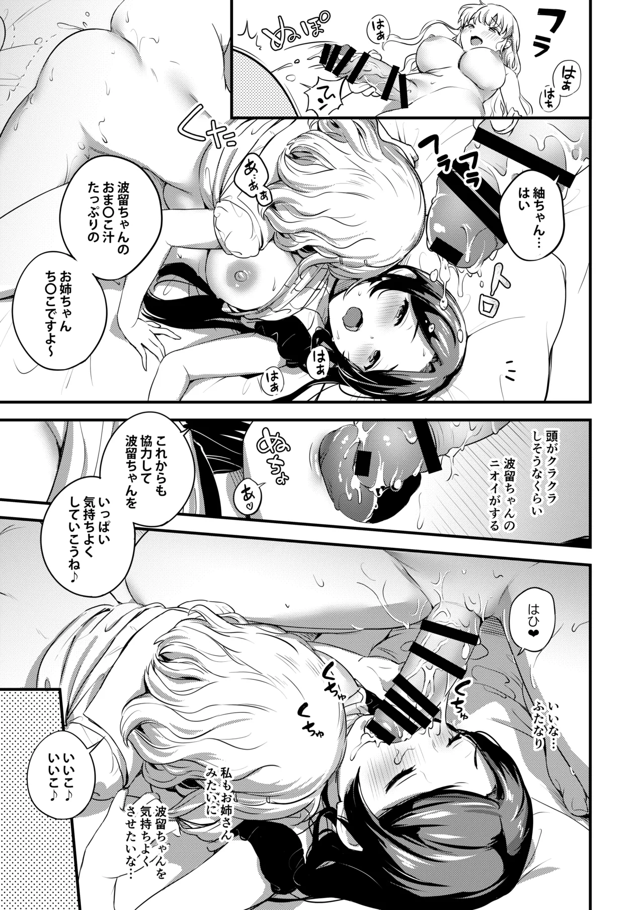 ふたなり姉妹とつむぎちゃん - page27