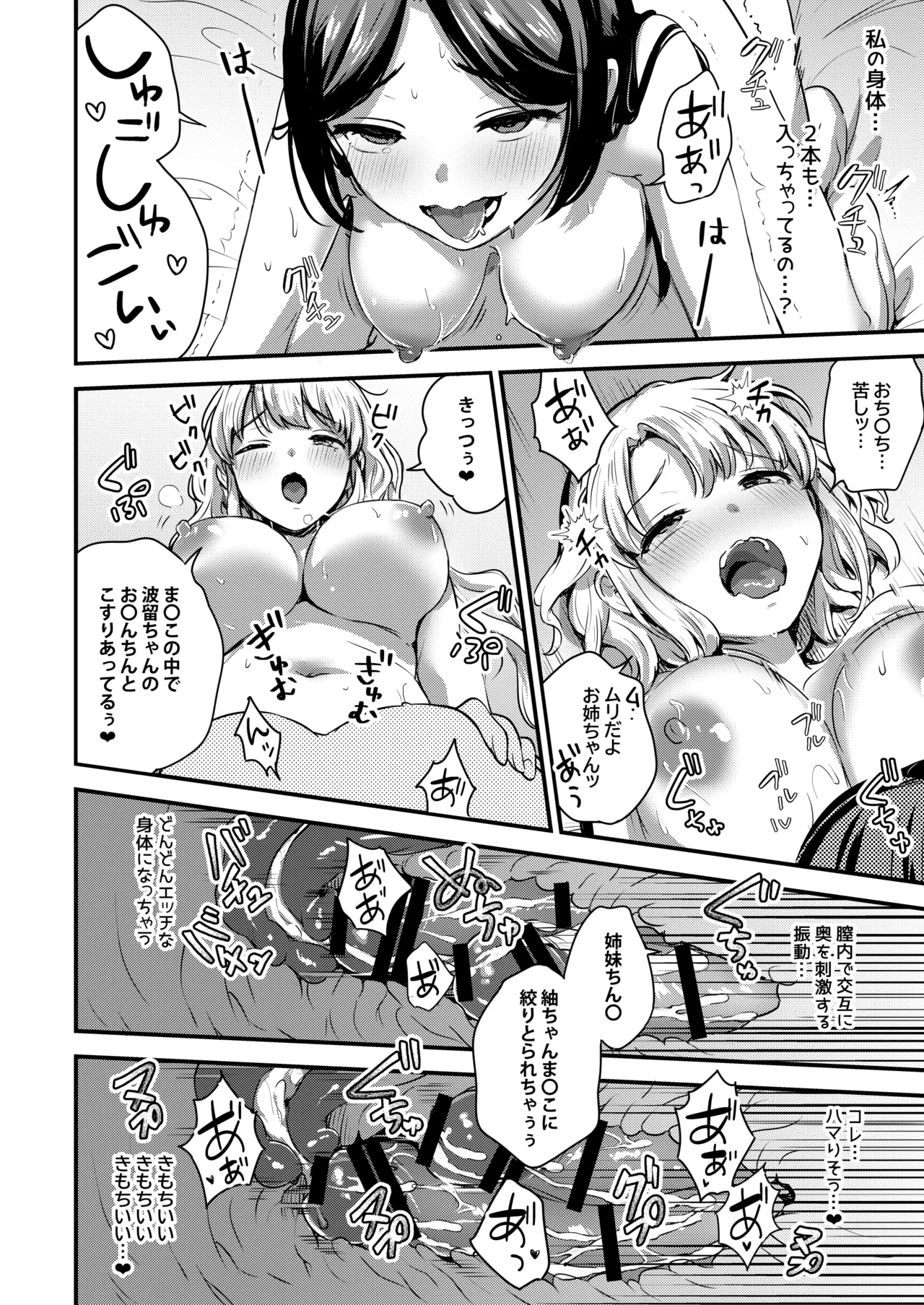 ふたなり姉妹とつむぎちゃん - page30