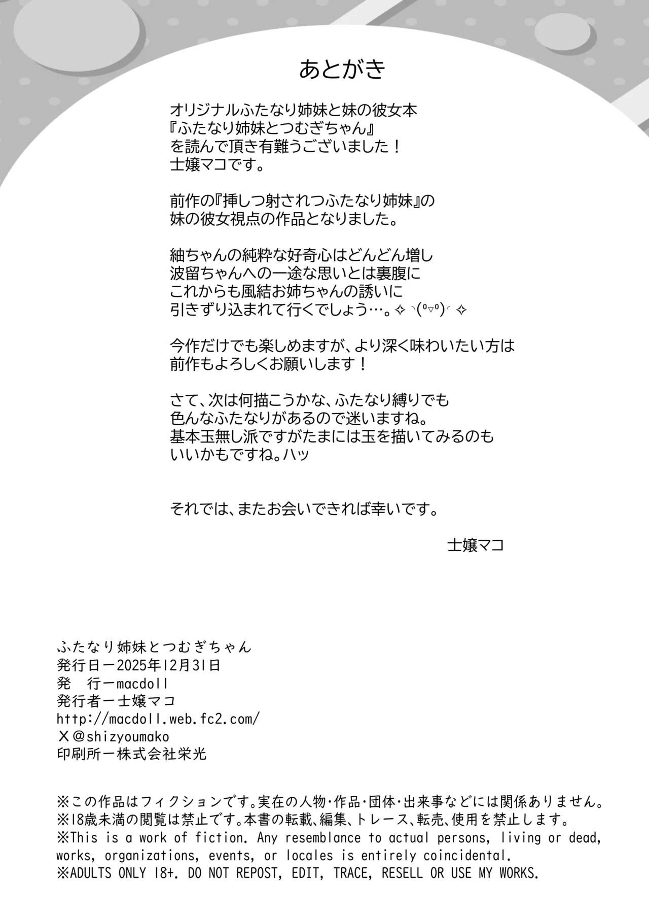 ふたなり姉妹とつむぎちゃん - page34