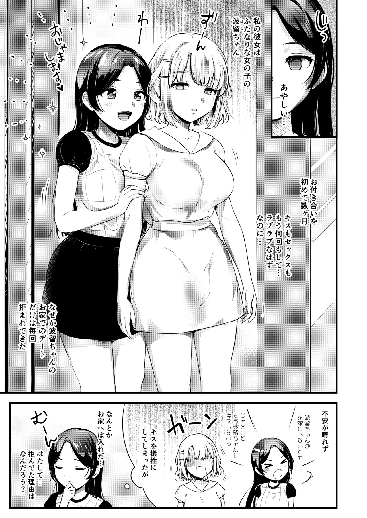 ふたなり姉妹とつむぎちゃん - page5