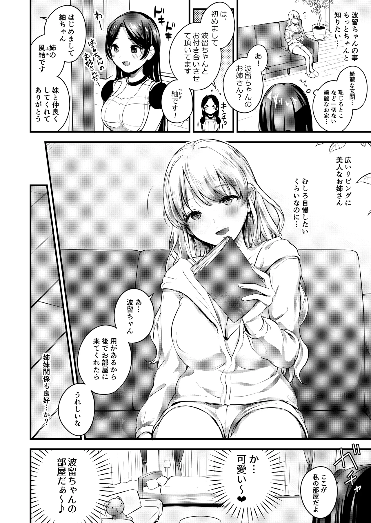 ふたなり姉妹とつむぎちゃん - page6