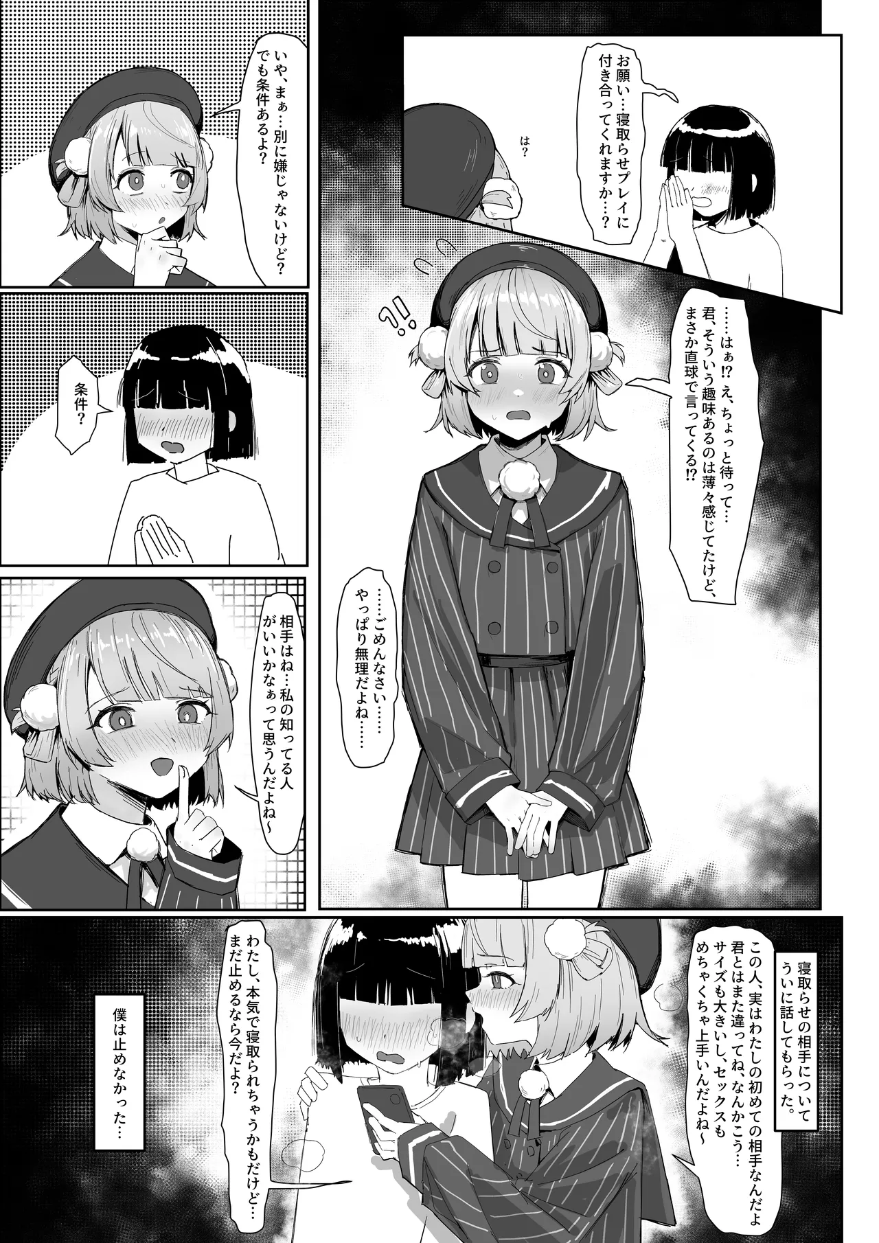 ういまま寝取らせ漫画 進捗報告 - page2