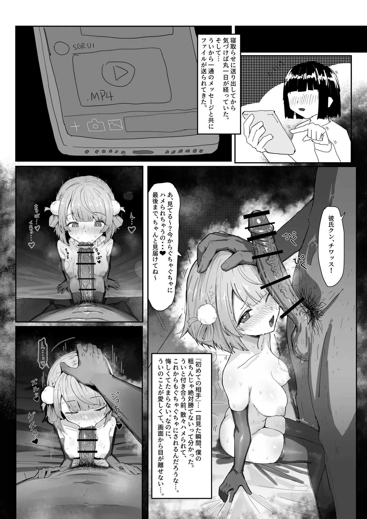 ういまま寝取らせ漫画 進捗報告 - page3