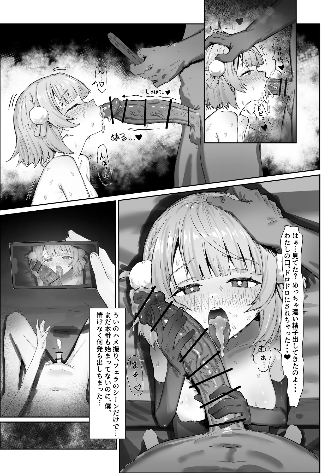 ういまま寝取らせ漫画 進捗報告 - page4