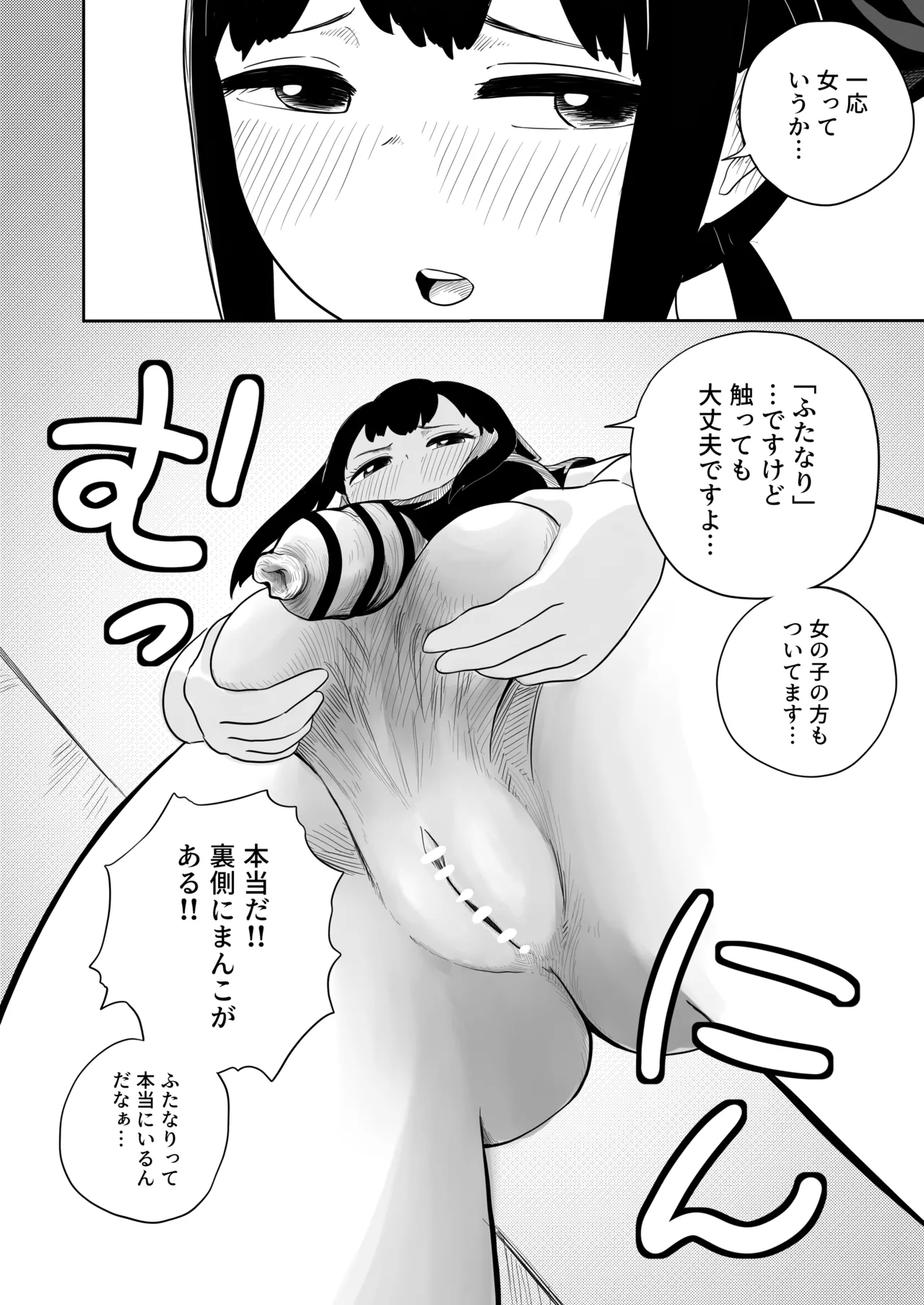 すみません！！ラーメンにち〇こが入っているのですが…！！2本目 - page11