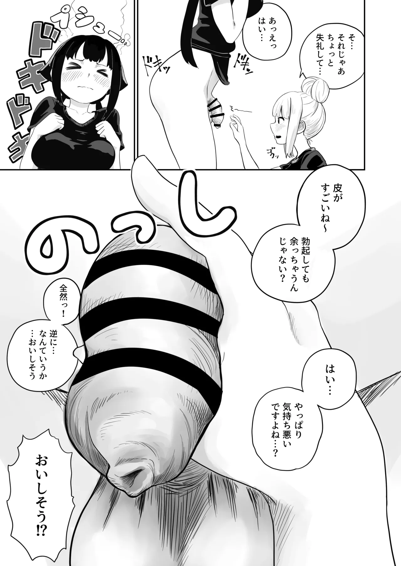 すみません！！ラーメンにち〇こが入っているのですが…！！2本目 - page12