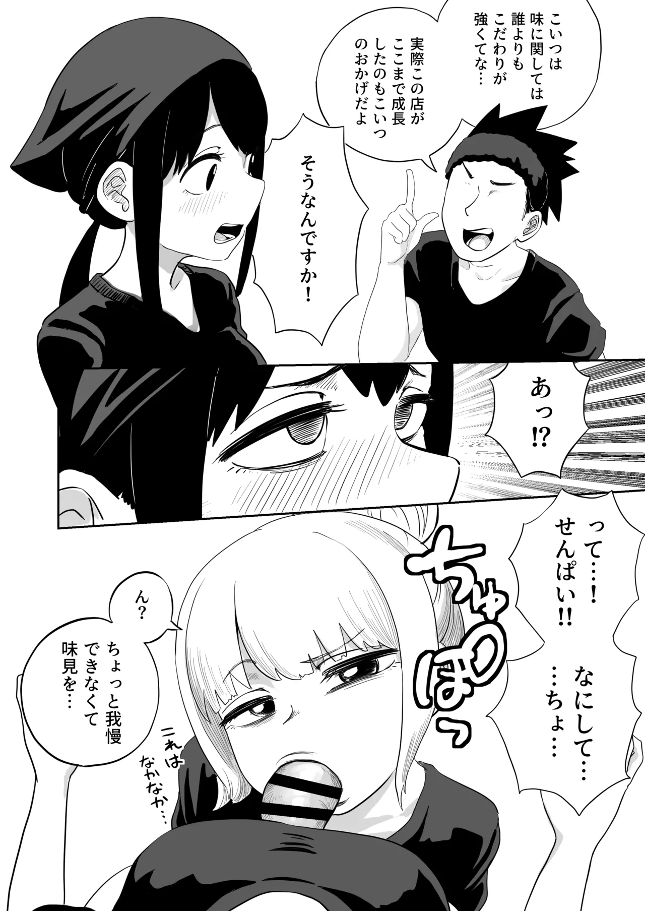 すみません！！ラーメンにち〇こが入っているのですが…！！2本目 - page13