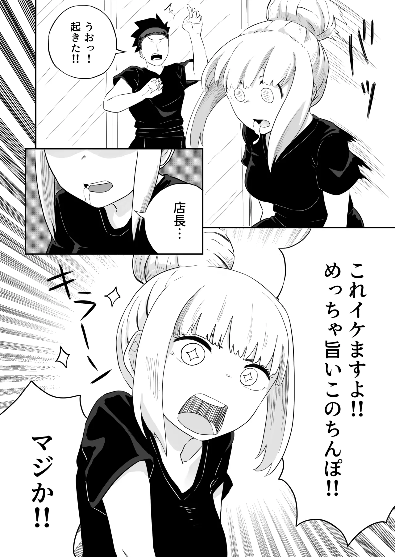 すみません！！ラーメンにち〇こが入っているのですが…！！2本目 - page21