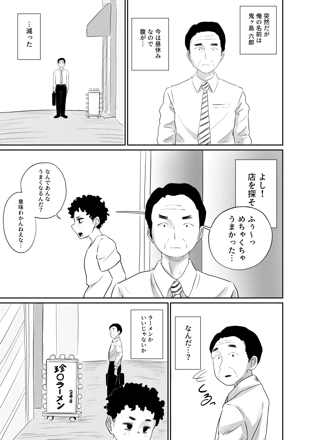 すみません！！ラーメンにち〇こが入っているのですが…！！2本目 - page22