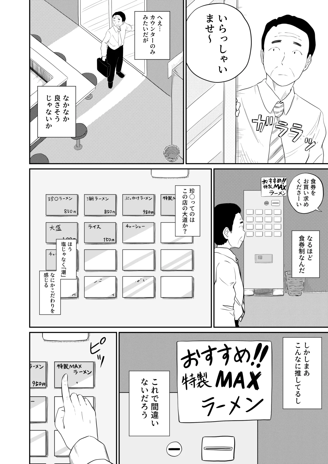 すみません！！ラーメンにち〇こが入っているのですが…！！2本目 - page23