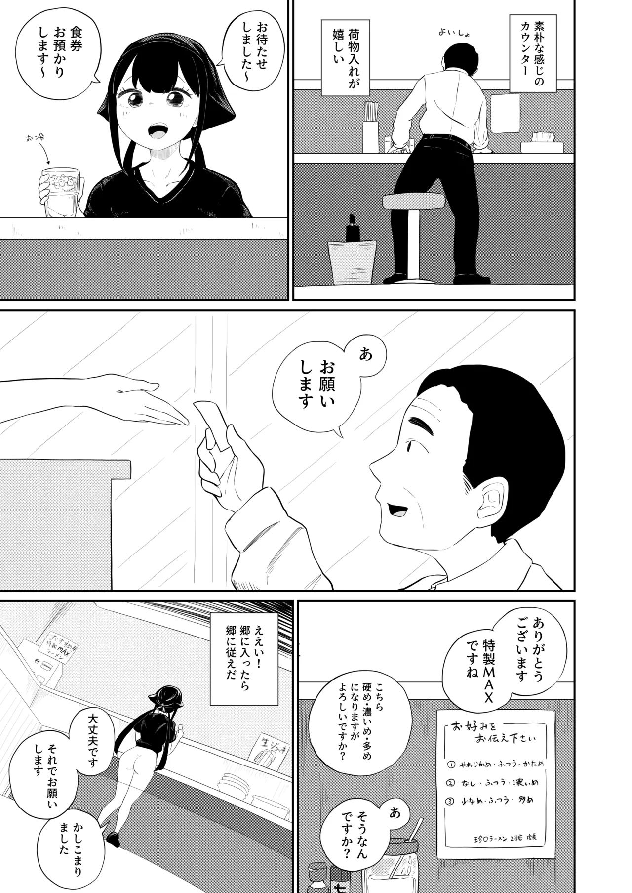 すみません！！ラーメンにち〇こが入っているのですが…！！2本目 - page24