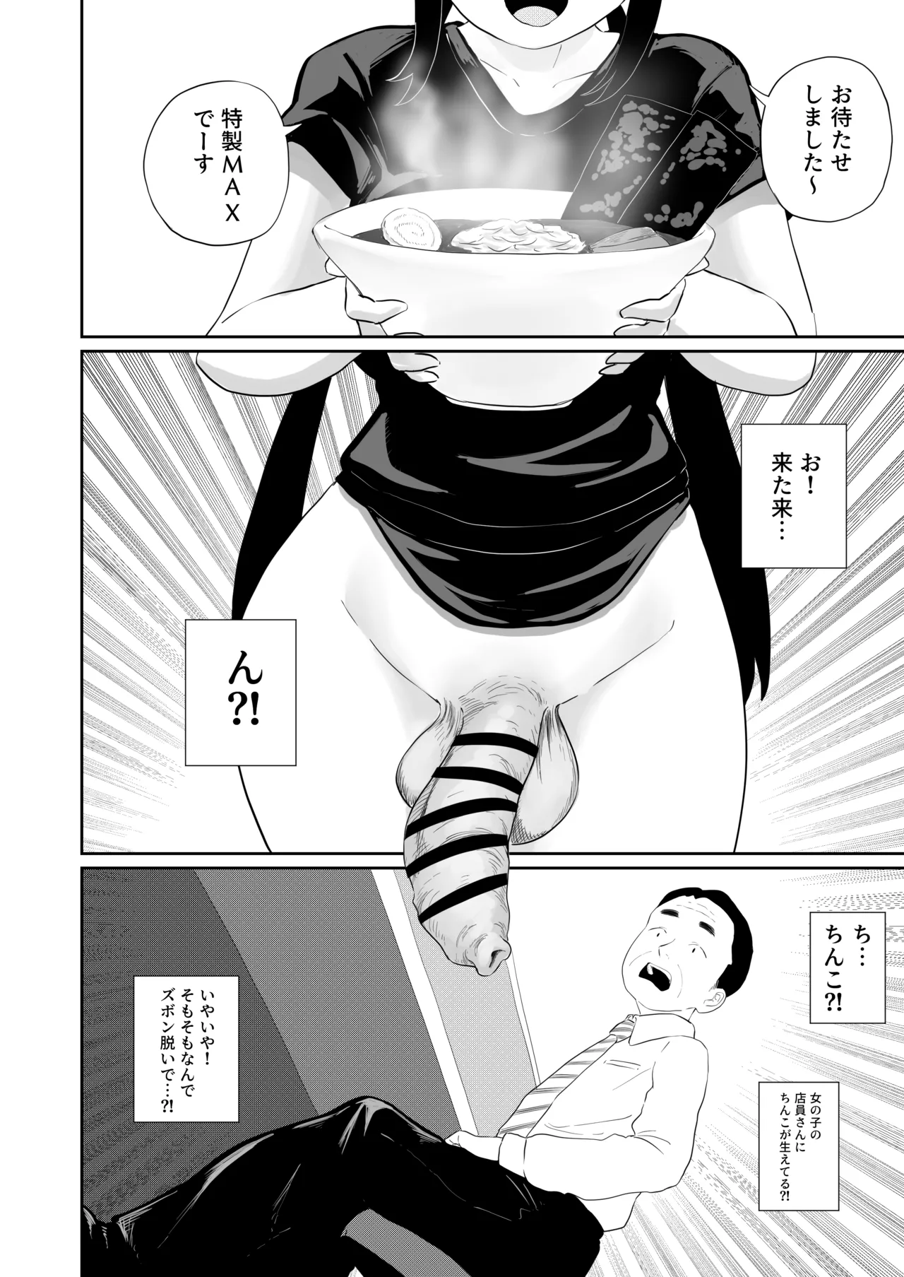 すみません！！ラーメンにち〇こが入っているのですが…！！2本目 - page25