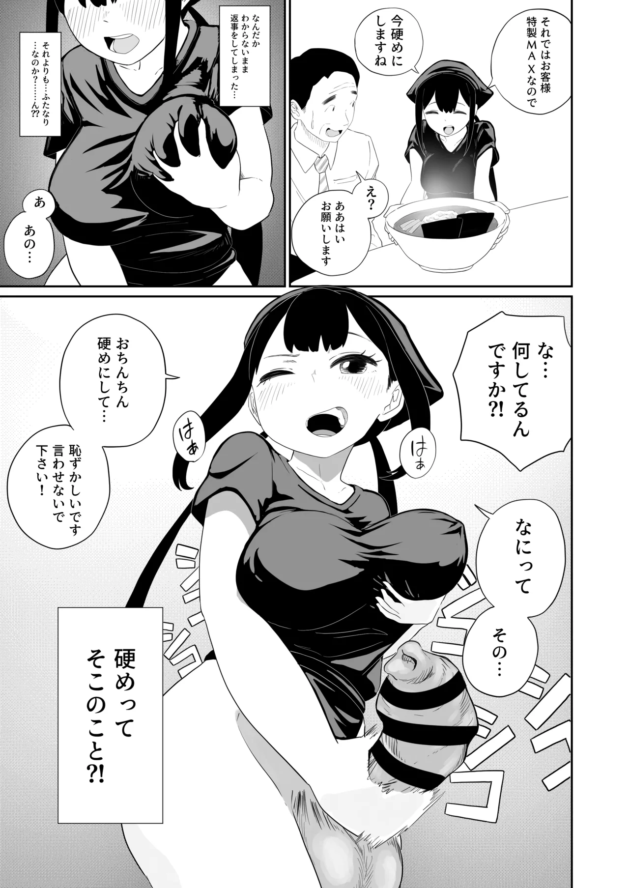 すみません！！ラーメンにち〇こが入っているのですが…！！2本目 - page26