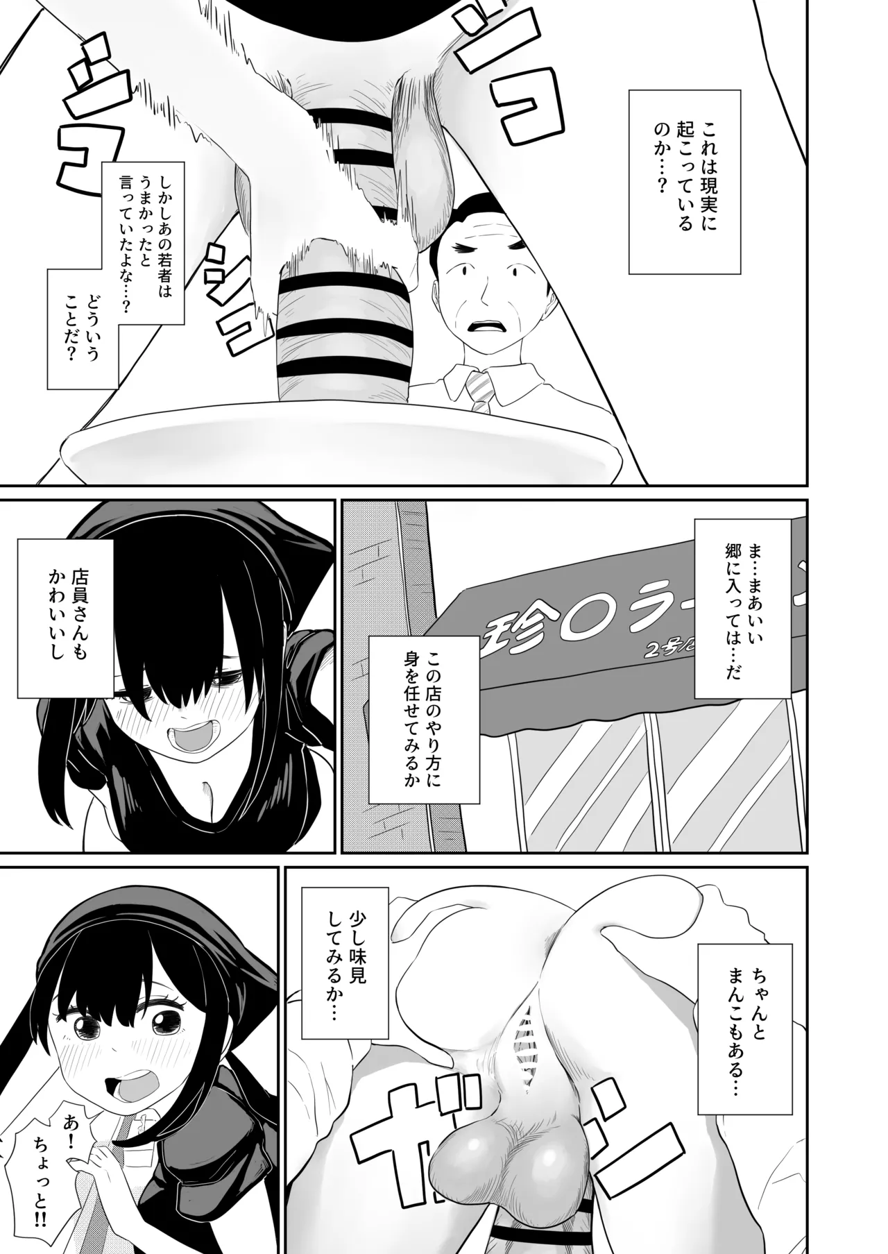 すみません！！ラーメンにち〇こが入っているのですが…！！2本目 - page28