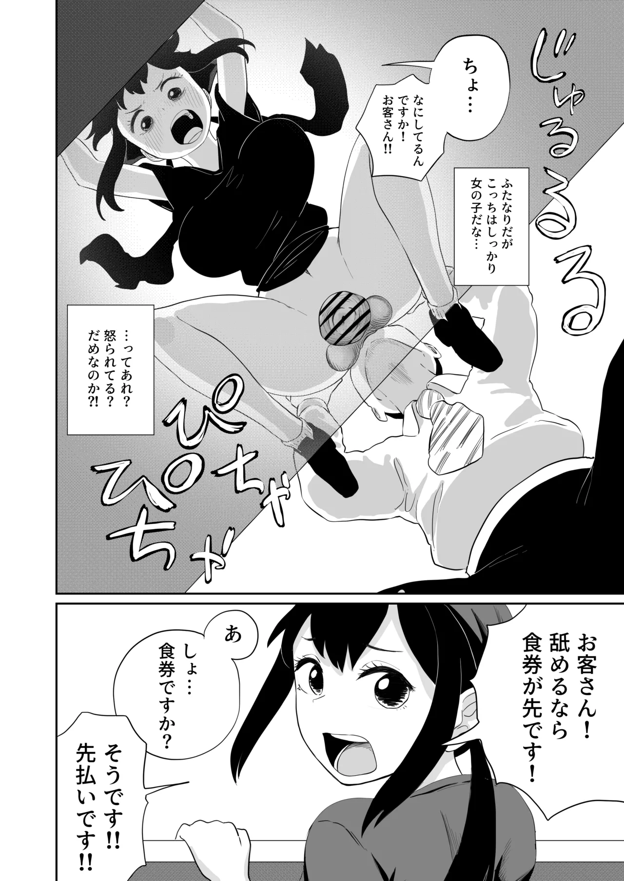 すみません！！ラーメンにち〇こが入っているのですが…！！2本目 - page29