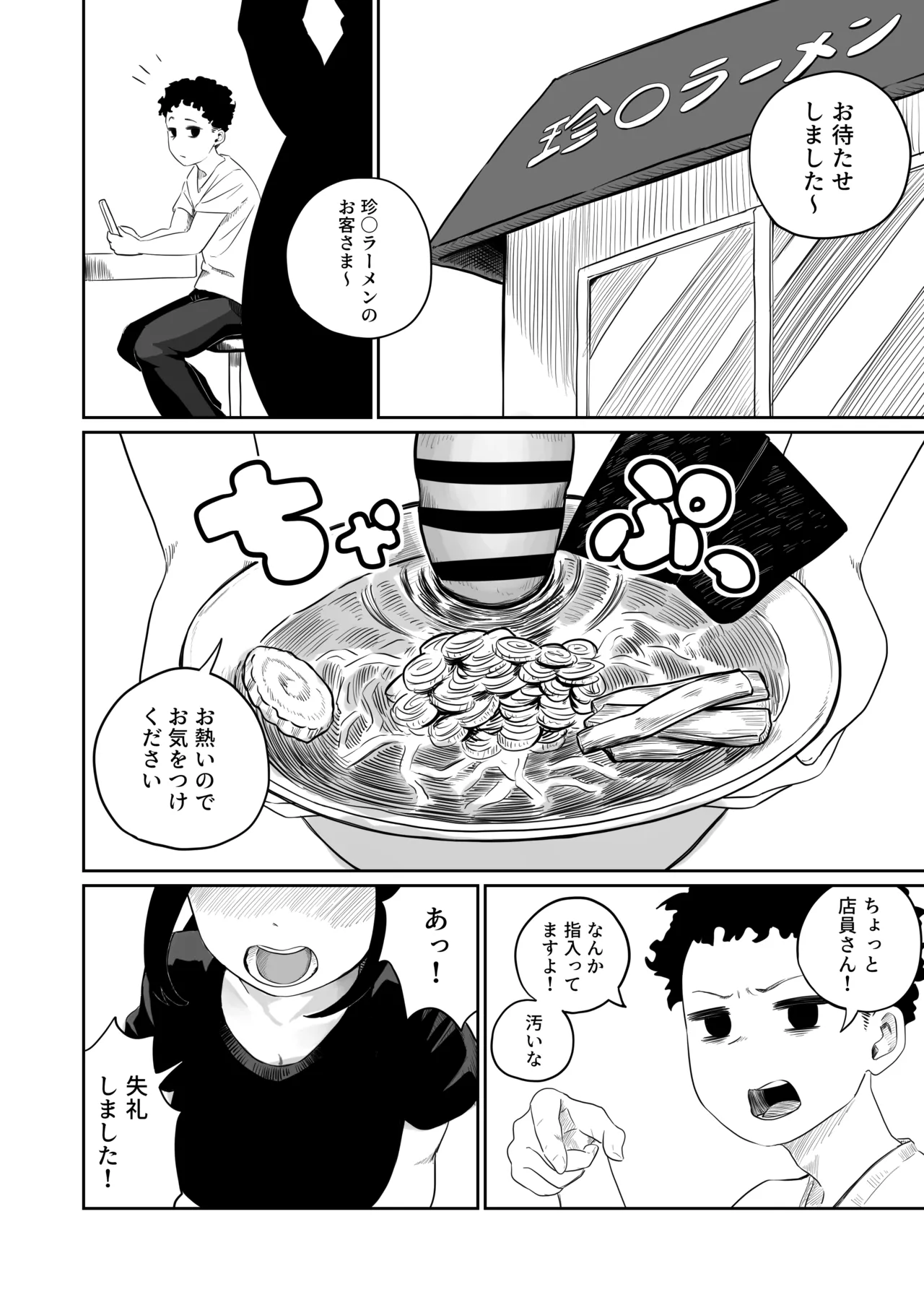 すみません！！ラーメンにち〇こが入っているのですが…！！2本目 - page3