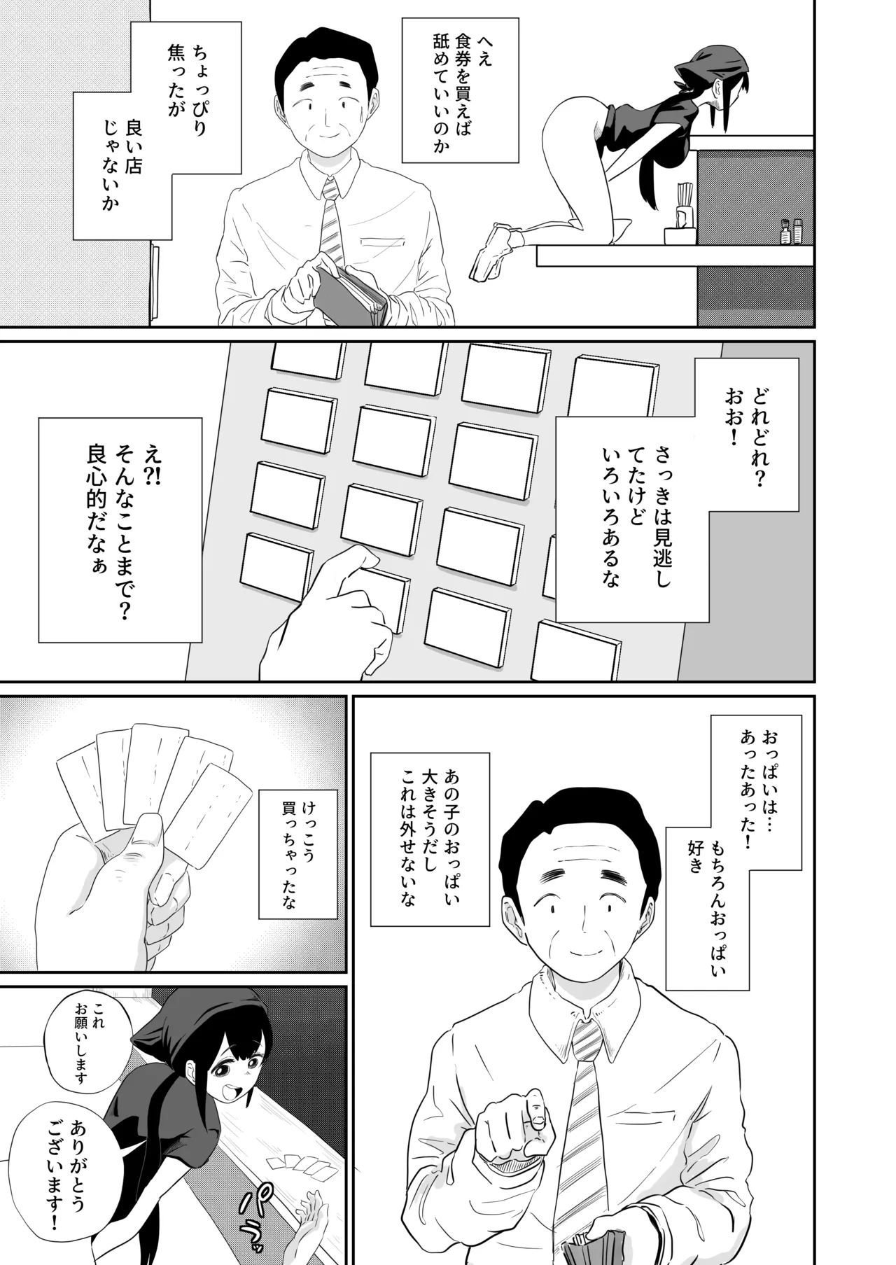 すみません！！ラーメンにち〇こが入っているのですが…！！2本目 - page30