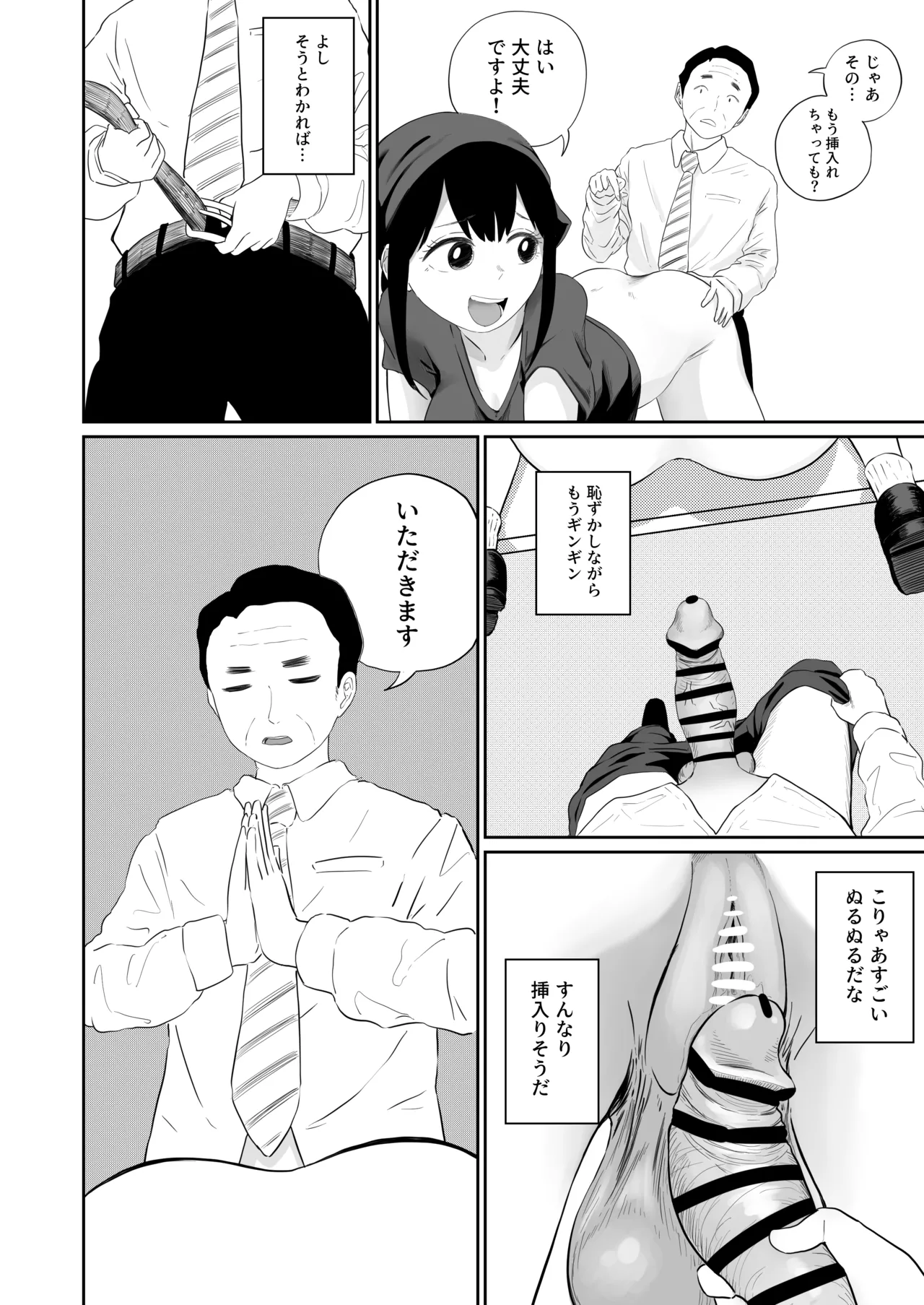 すみません！！ラーメンにち〇こが入っているのですが…！！2本目 - page31