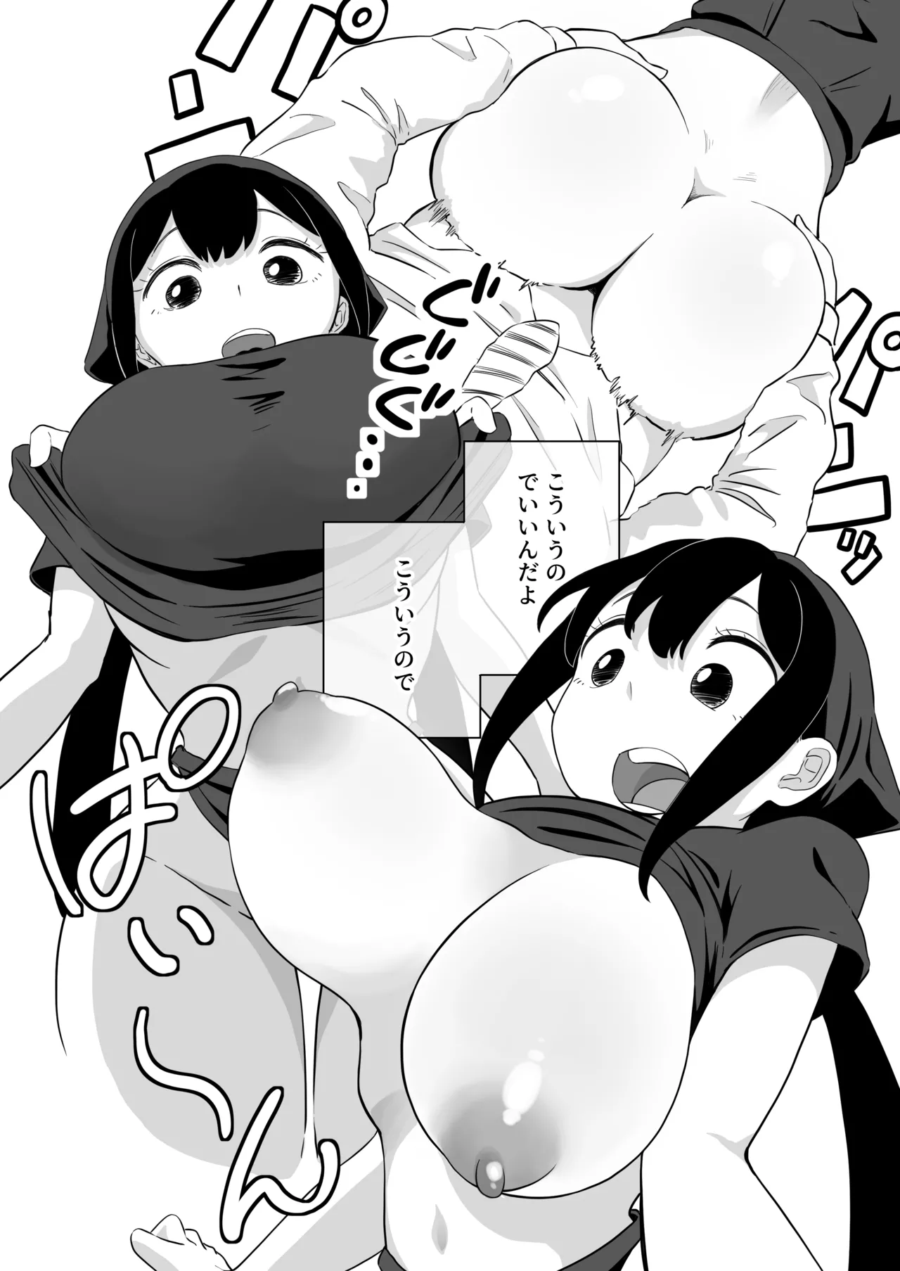 すみません！！ラーメンにち〇こが入っているのですが…！！2本目 - page33