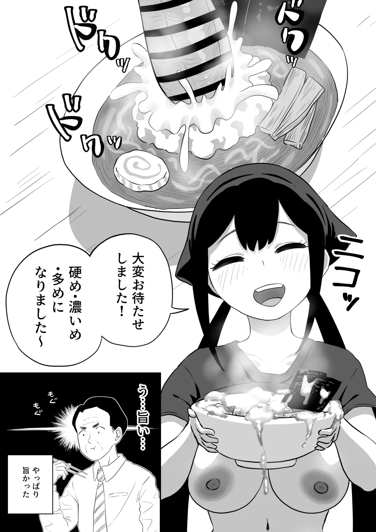 すみません！！ラーメンにち〇こが入っているのですが…！！2本目 - page36