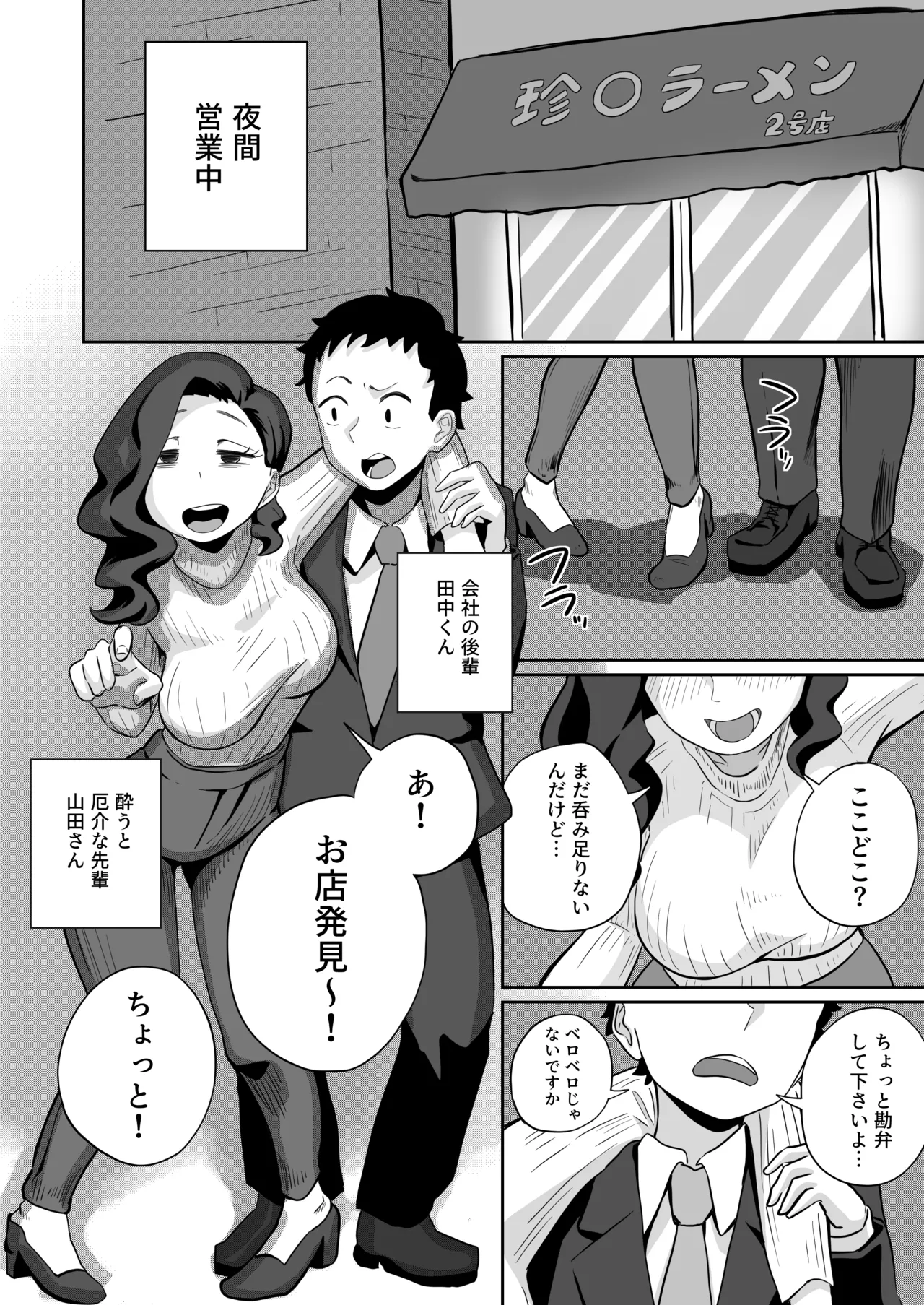 すみません！！ラーメンにち〇こが入っているのですが…！！2本目 - page37