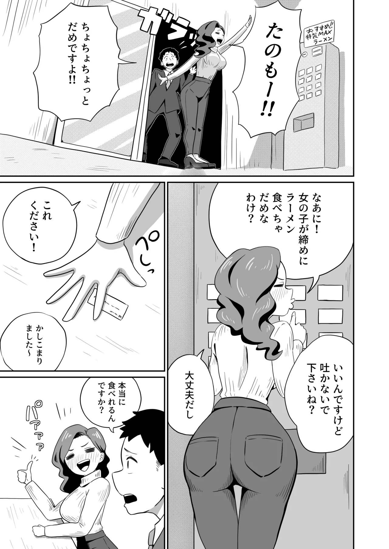 すみません！！ラーメンにち〇こが入っているのですが…！！2本目 - page38