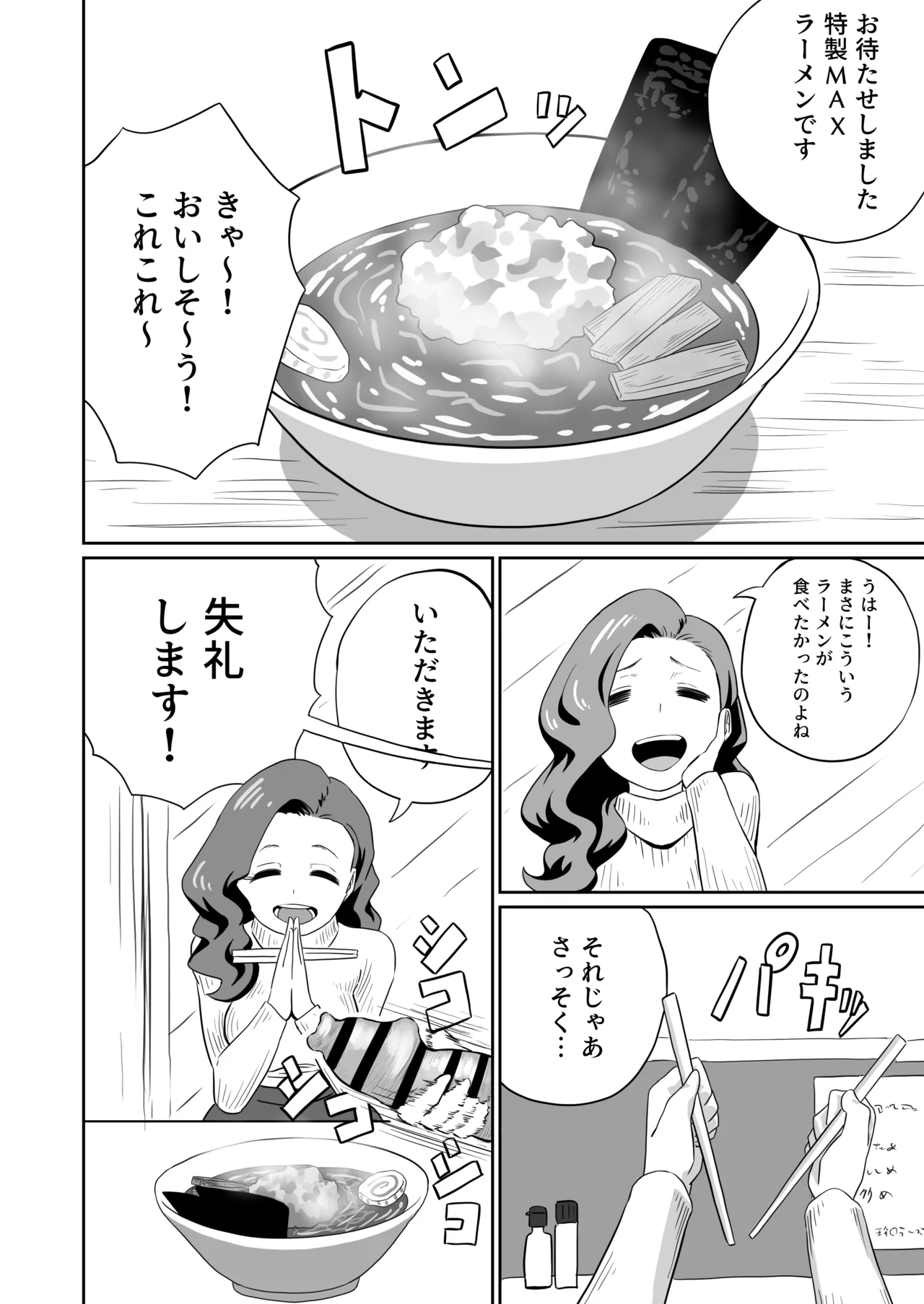 すみません！！ラーメンにち〇こが入っているのですが…！！2本目 - page39