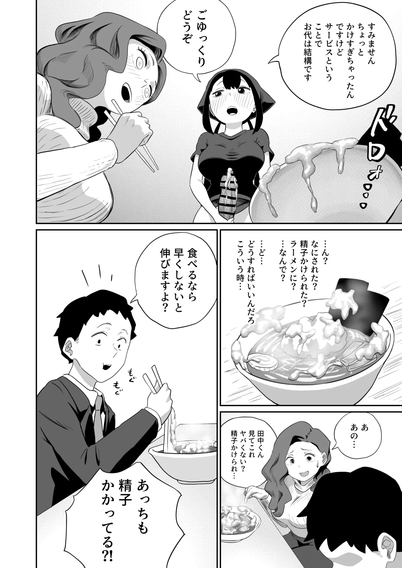 すみません！！ラーメンにち〇こが入っているのですが…！！2本目 - page41
