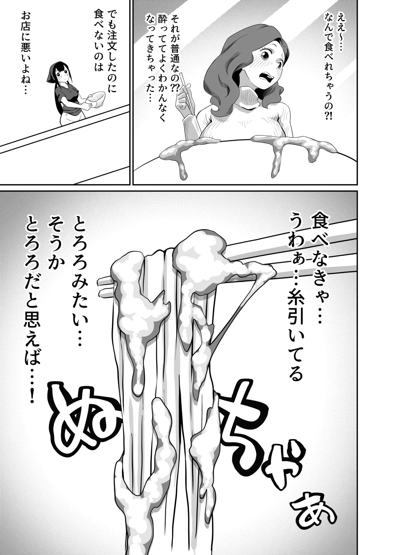 すみません！！ラーメンにち〇こが入っているのですが…！！2本目 - page42