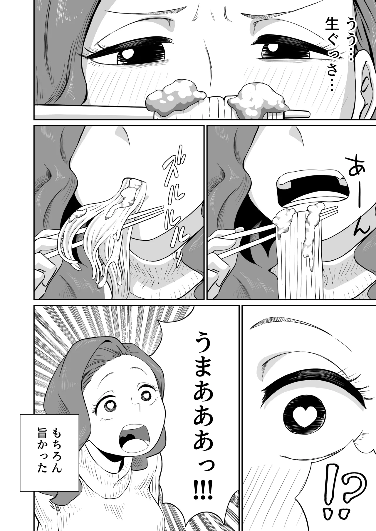 すみません！！ラーメンにち〇こが入っているのですが…！！2本目 - page43