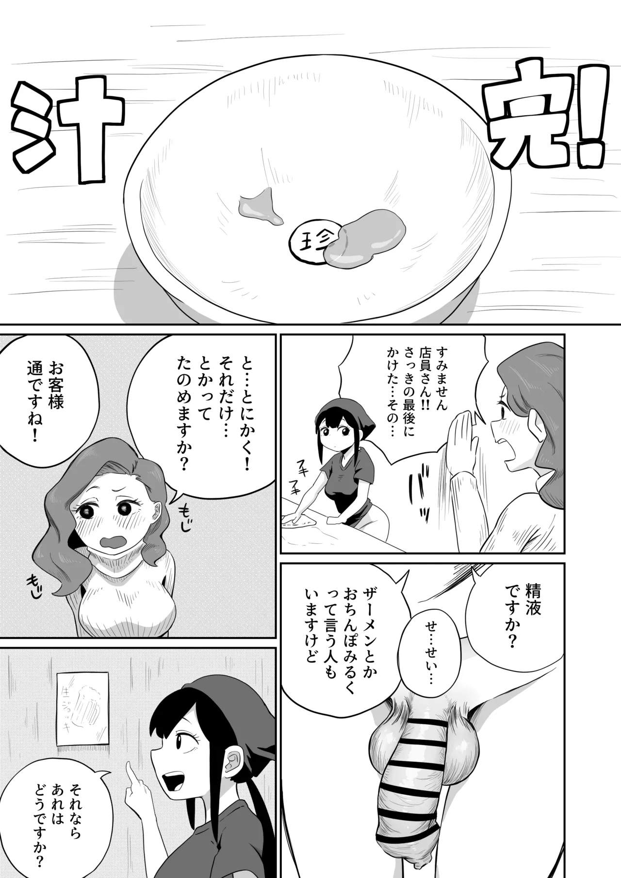 すみません！！ラーメンにち〇こが入っているのですが…！！2本目 - page44
