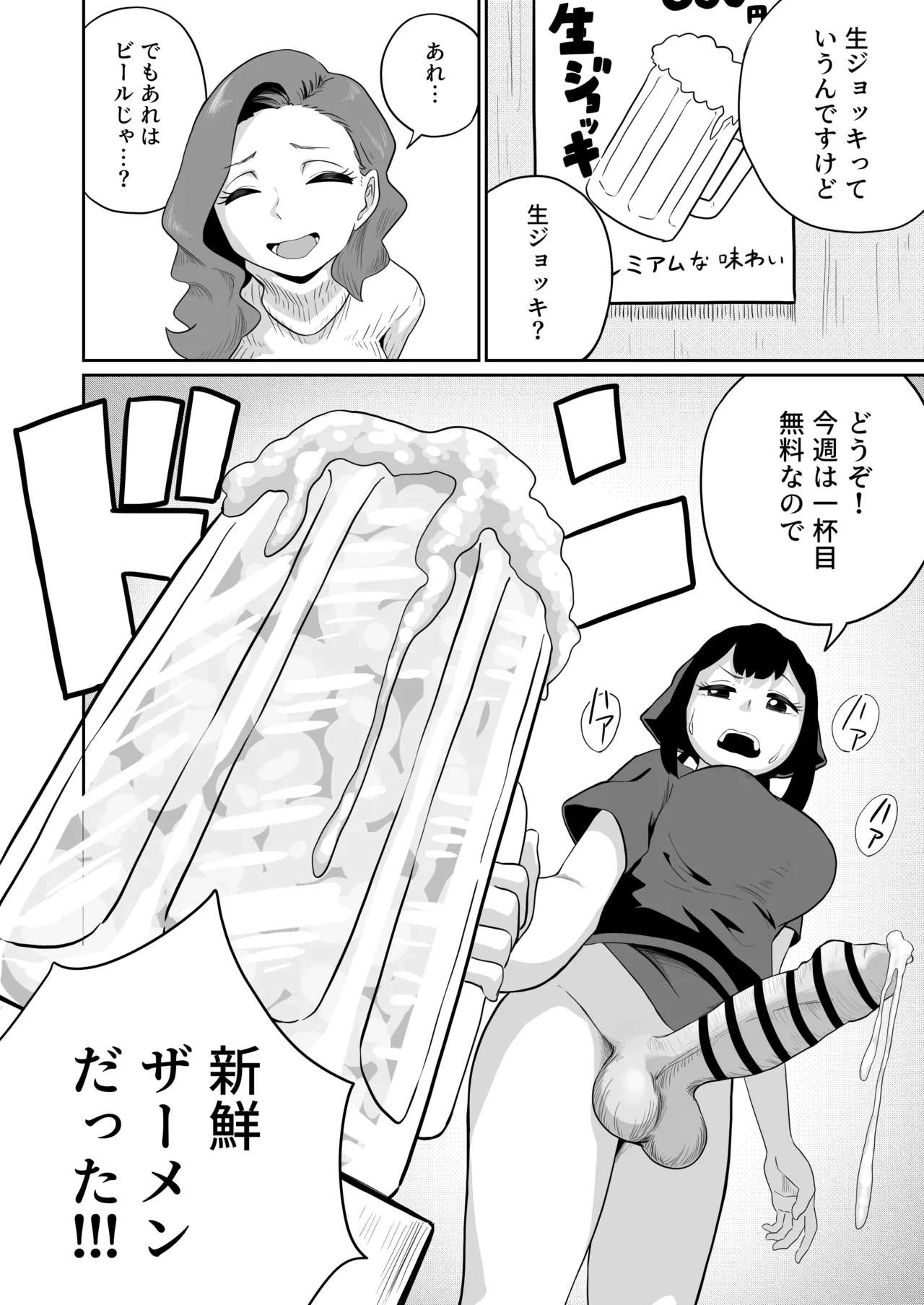 すみません！！ラーメンにち〇こが入っているのですが…！！2本目 - page45