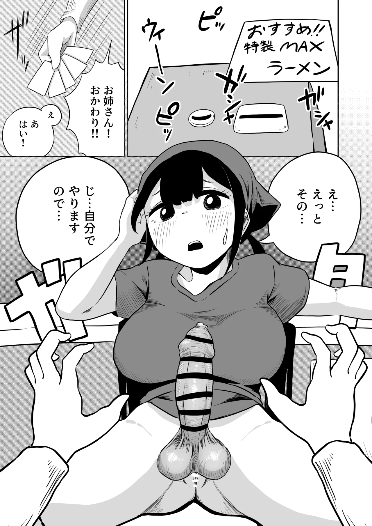 すみません！！ラーメンにち〇こが入っているのですが…！！2本目 - page48