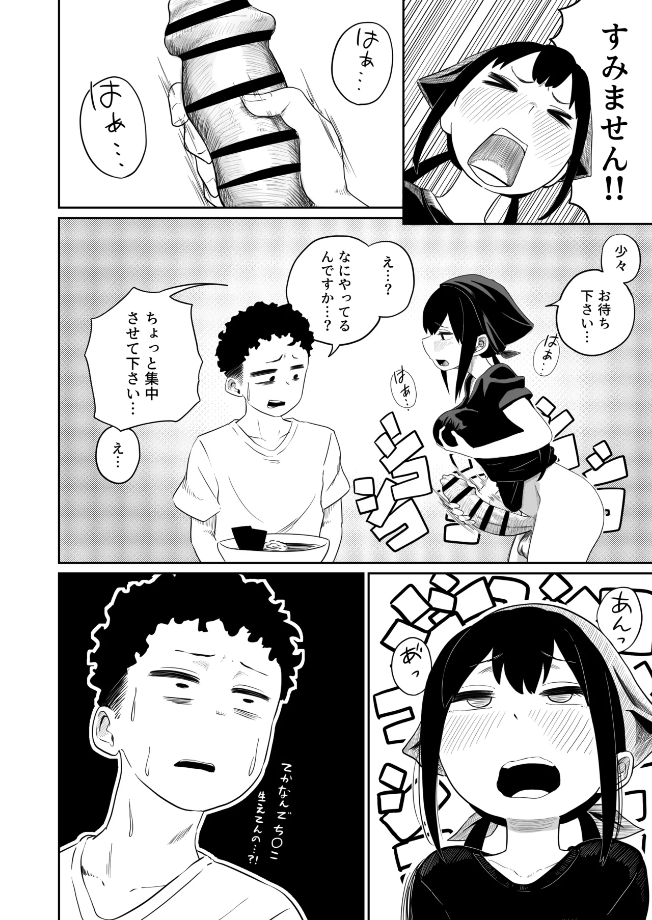 すみません！！ラーメンにち〇こが入っているのですが…！！2本目 - page5