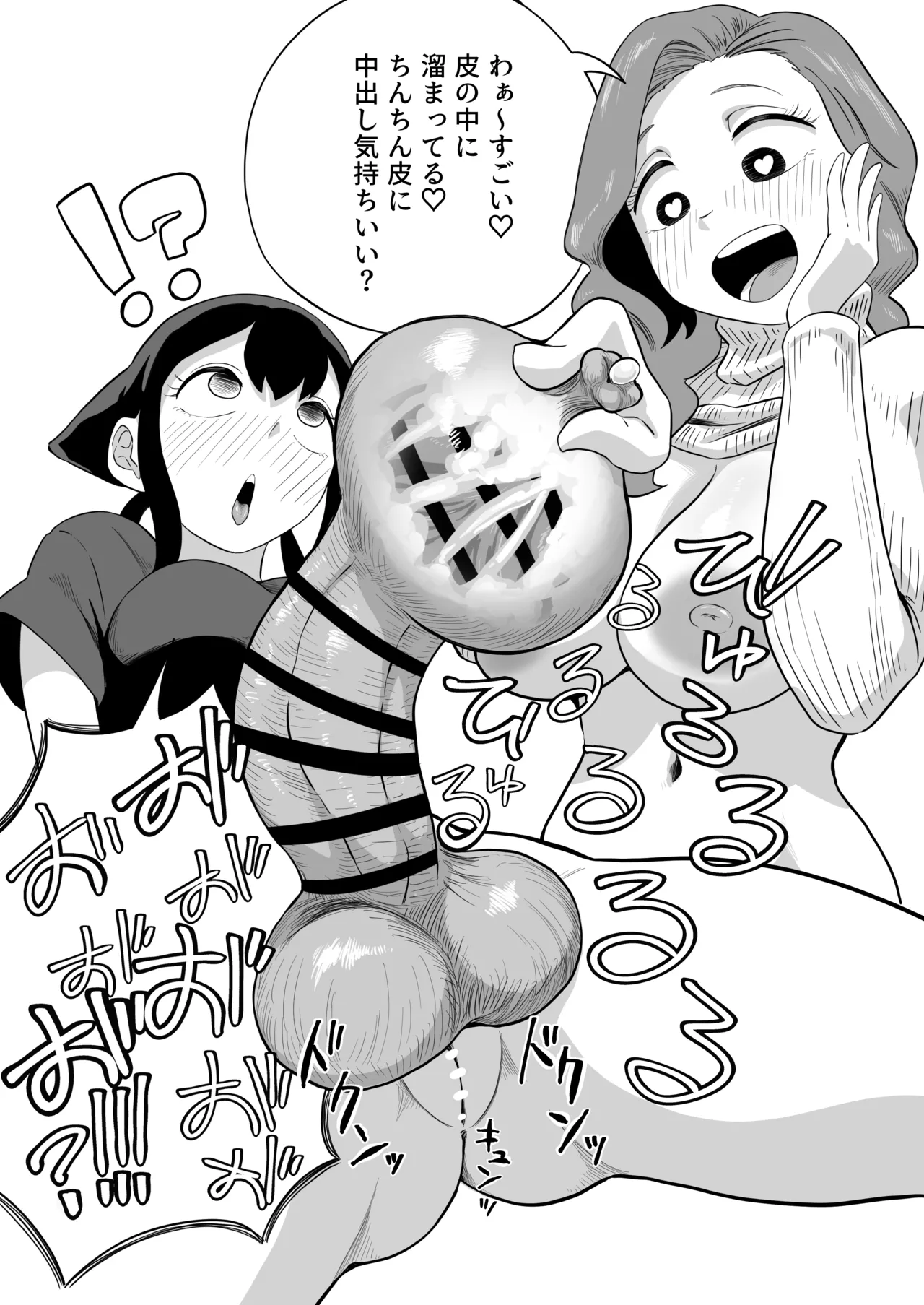 すみません！！ラーメンにち〇こが入っているのですが…！！2本目 - page53