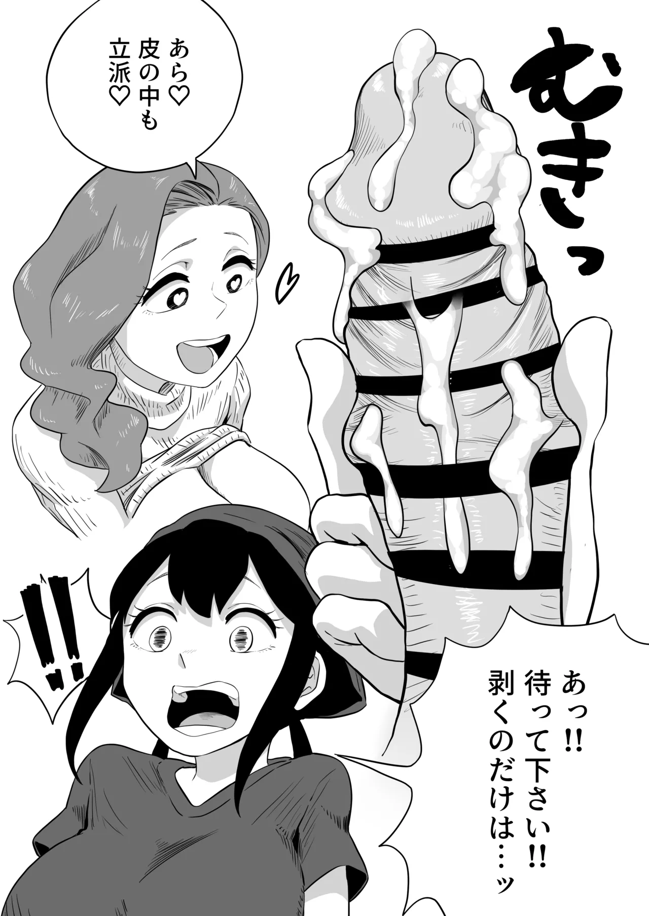 すみません！！ラーメンにち〇こが入っているのですが…！！2本目 - page55