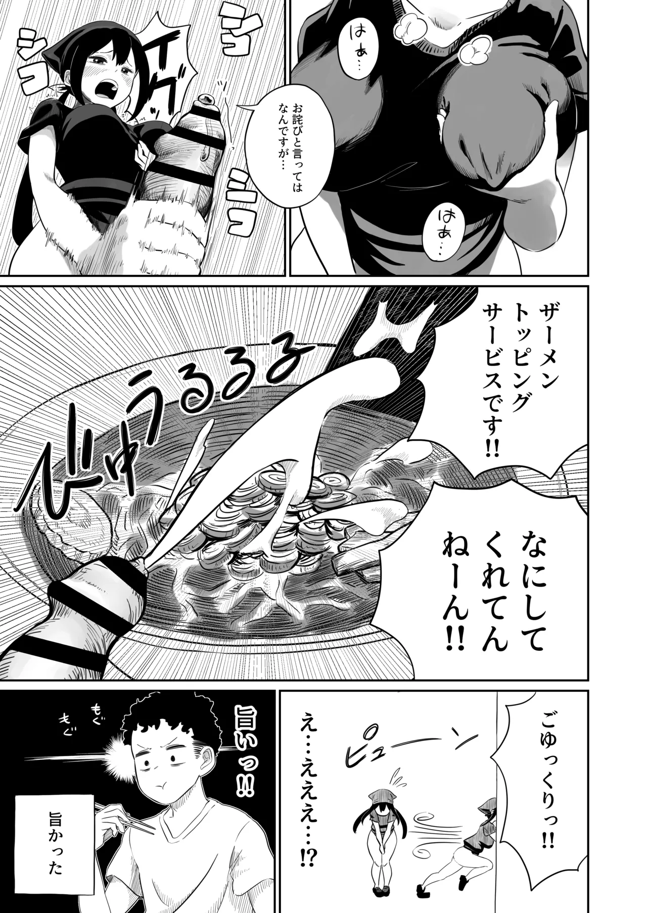 すみません！！ラーメンにち〇こが入っているのですが…！！2本目 - page6