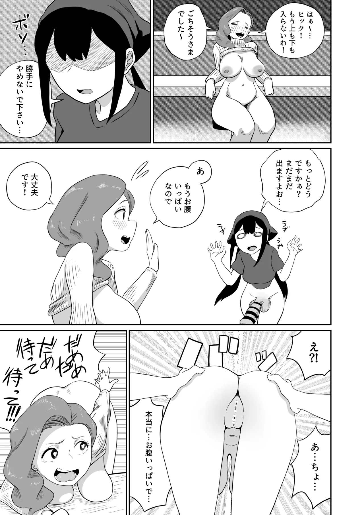 すみません！！ラーメンにち〇こが入っているのですが…！！2本目 - page60