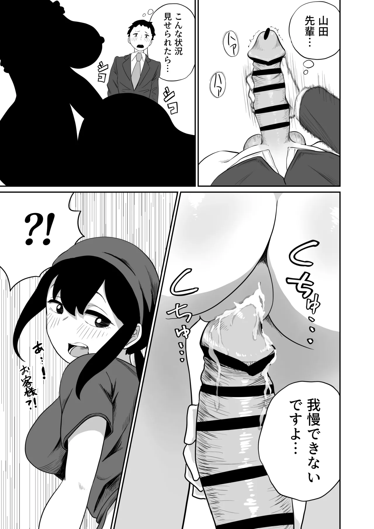 すみません！！ラーメンにち〇こが入っているのですが…！！2本目 - page62