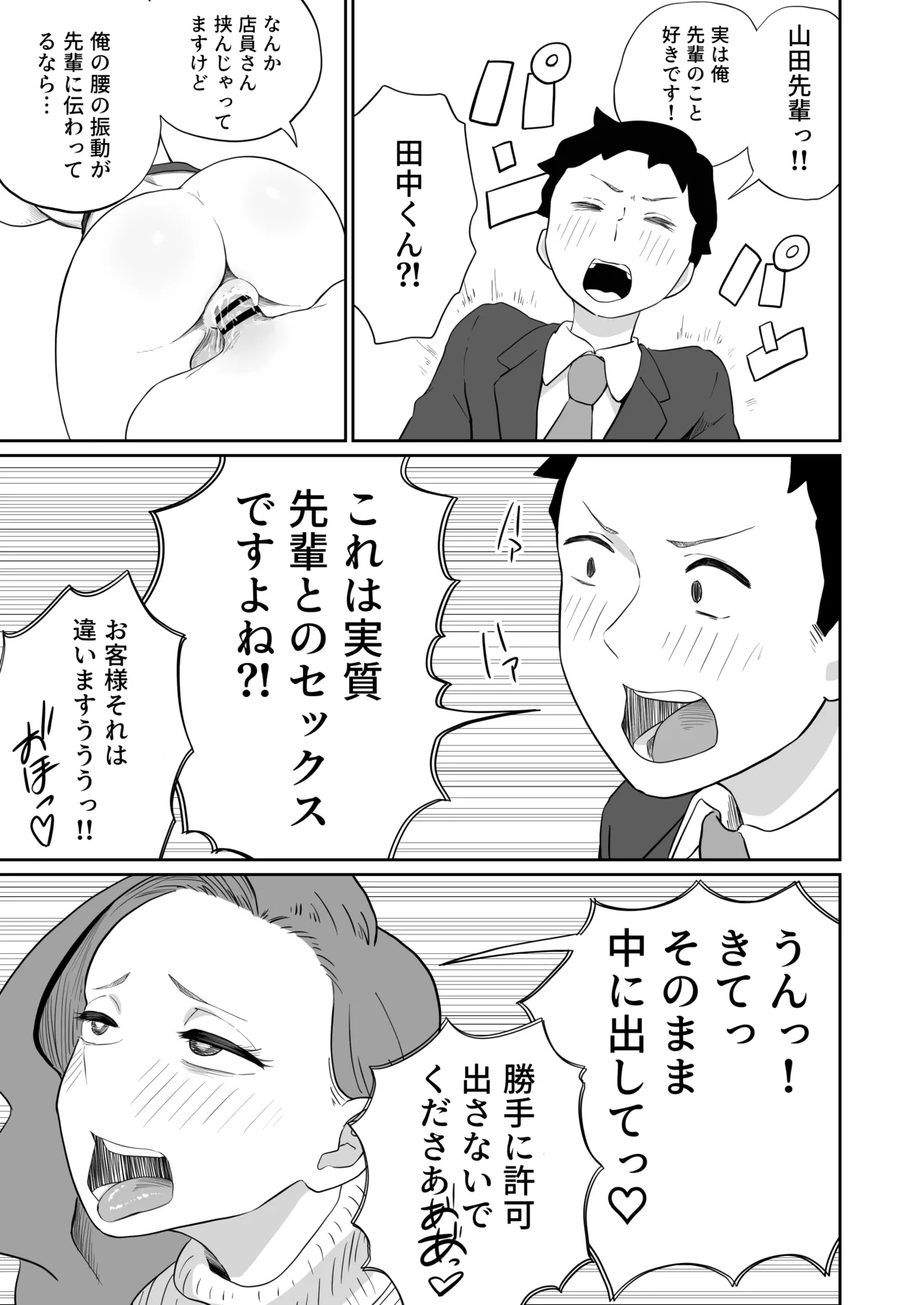 すみません！！ラーメンにち〇こが入っているのですが…！！2本目 - page64