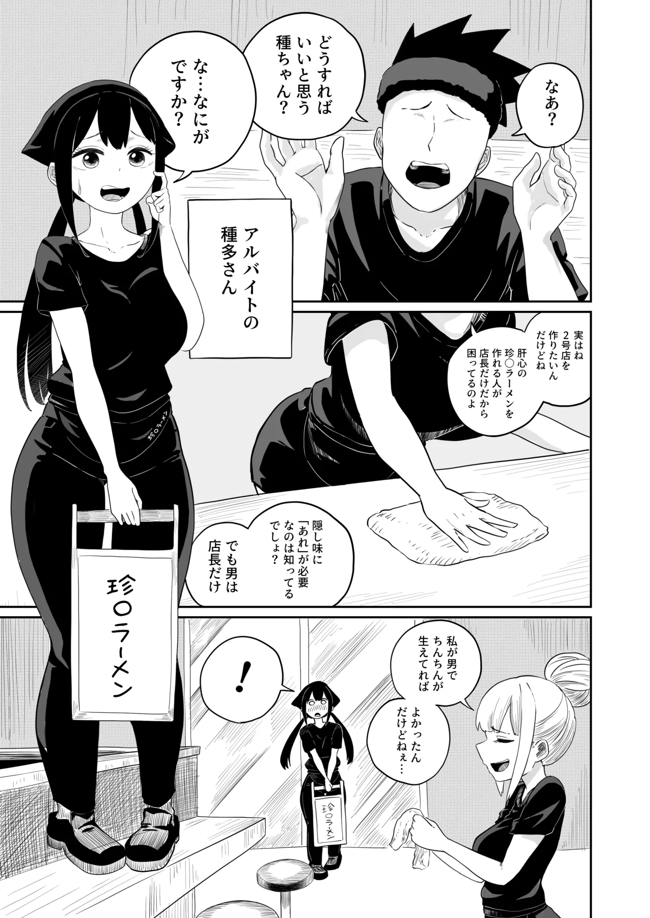 すみません！！ラーメンにち〇こが入っているのですが…！！2本目 - page8