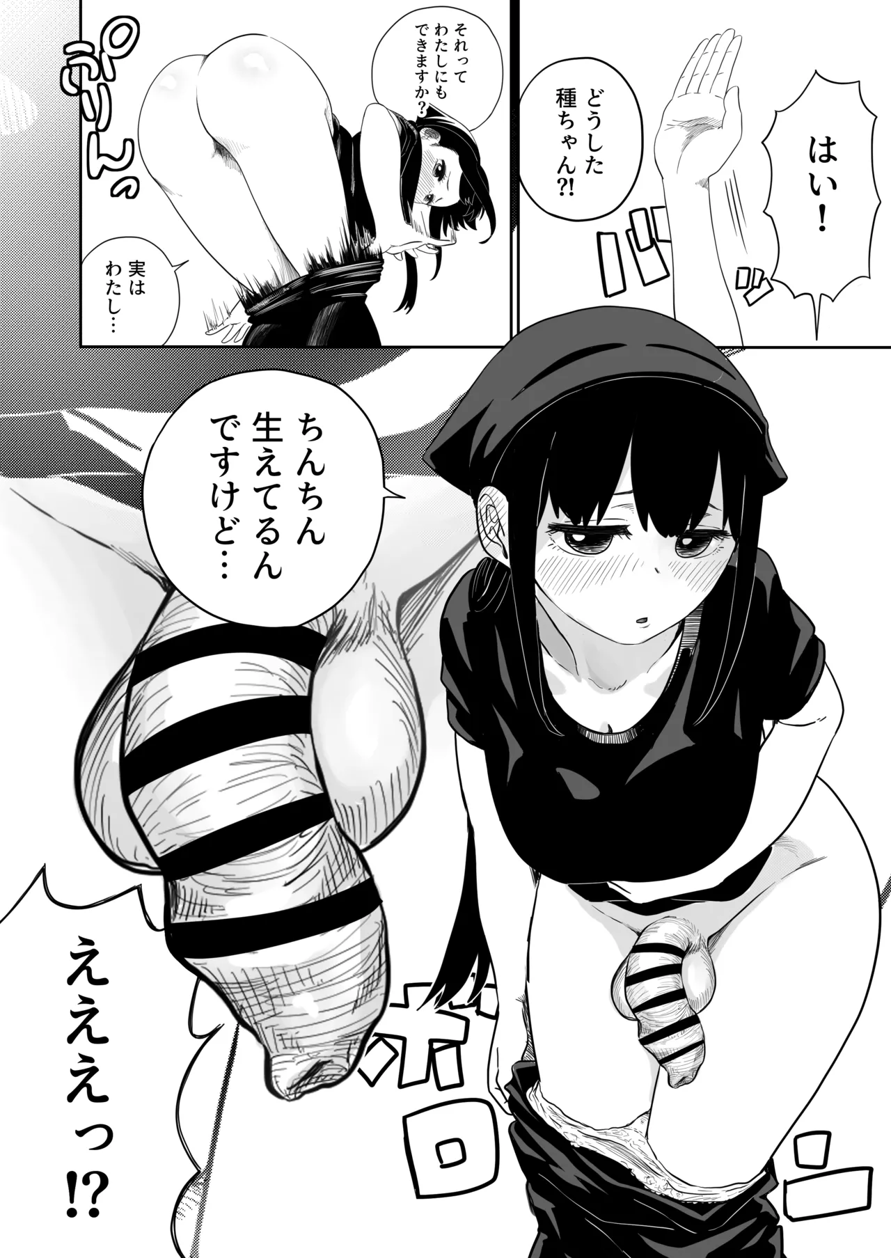 すみません！！ラーメンにち〇こが入っているのですが…！！2本目 - page9