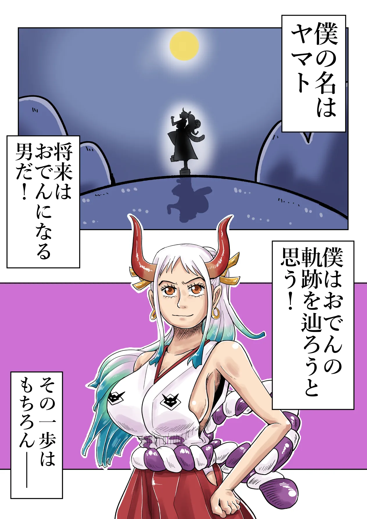 ヤマトマン遊記 - page2