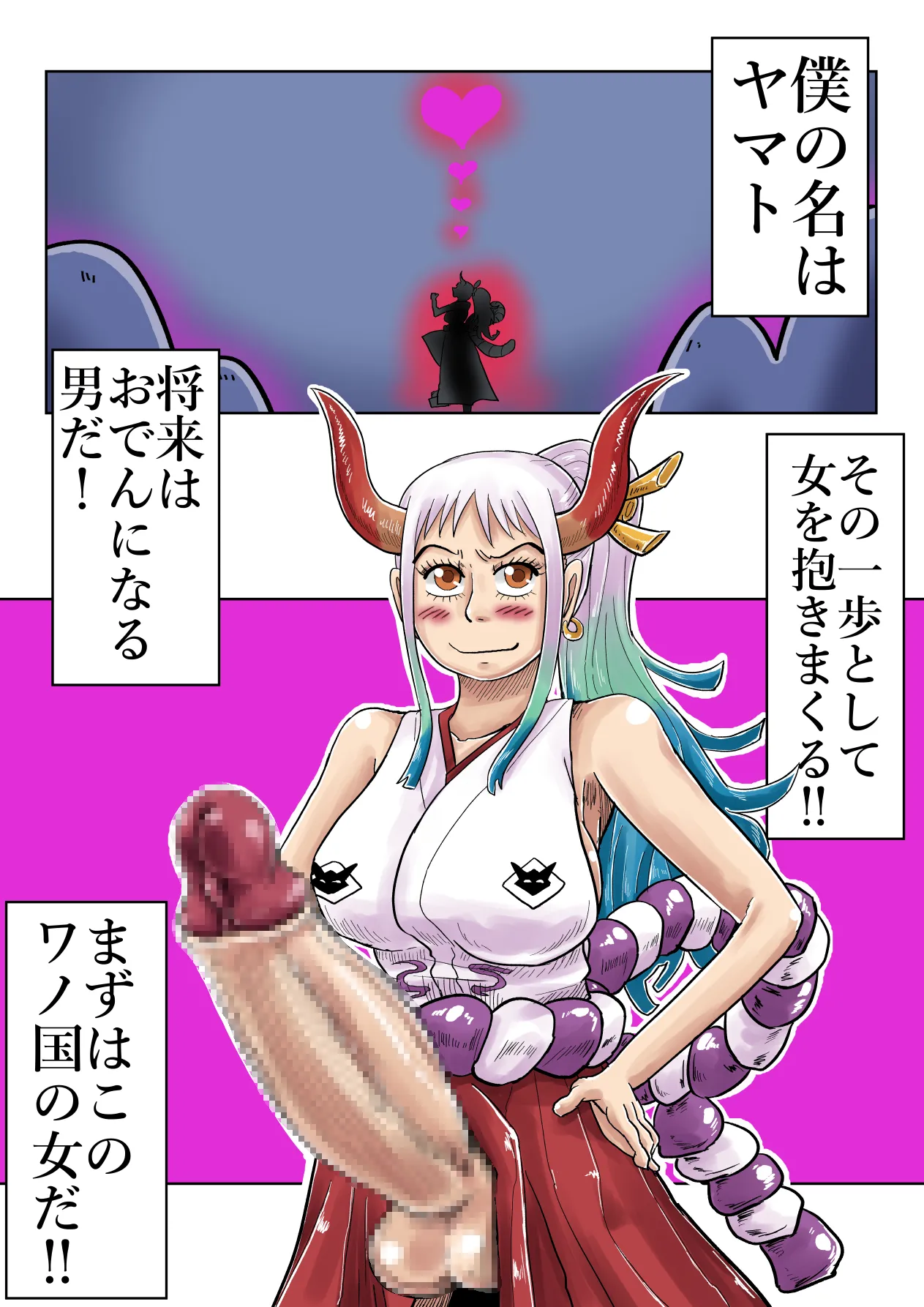 ヤマトマン遊記 - page23